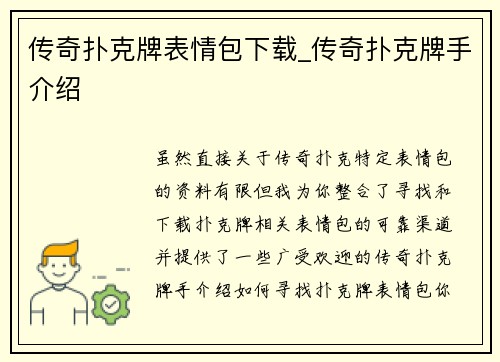 传奇扑克牌表情包下载_传奇扑克牌手介绍